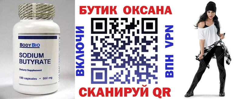 Бутират BDO 33% хочу мега вход Полесск