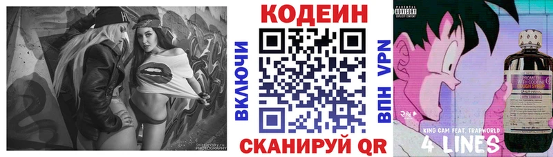Codein напиток Lean (лин) Полесск
